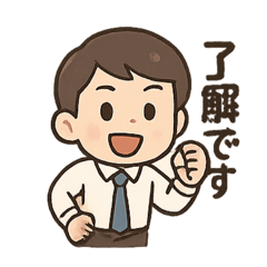仕事で使えるスタンプ② 〜男性編〜