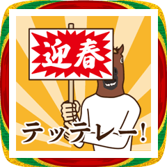 あばれ馬9～年末年始午年スペシャル～