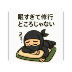 動く！拙者、忍者スタンプで候