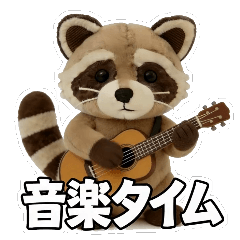 アライグマ人形