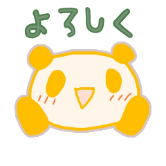 【幸せの黄色いパンダ～】