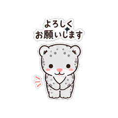 ユキヒョウのゆるかわ敬語スタンプ