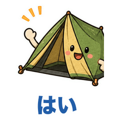 キャンプ道具スタンプ