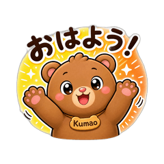New くまお★カラフル★ 日常会話編