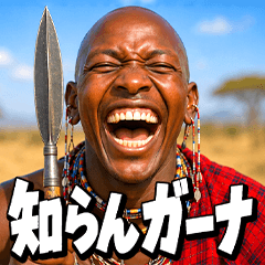 マサイ族のアフリカンダジャレ
