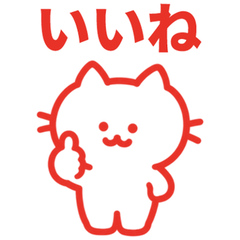 飛び出す♪シンプル猫スタンプ 76