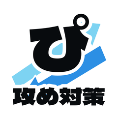 しりとり専用！【ぴ】攻め対策