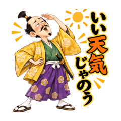 お殿様とお姫様のご挨拶