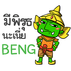 BENG phoo-pha e