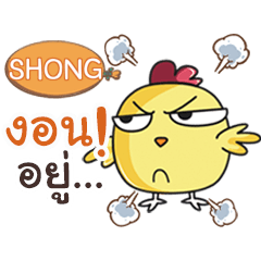 SHONG this chicken? e