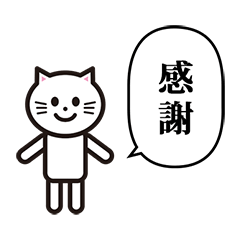 白ねこちゃん　と　ふきだし