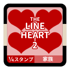 LINE HEART 2【家族編】[¼]レッド