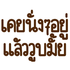 Annoying words in Thai