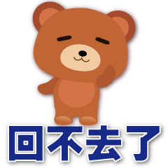 Cute Brown Bear-dialect buzzwords