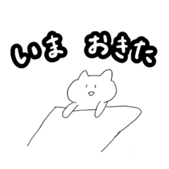 よくねおちする人のスタンプ