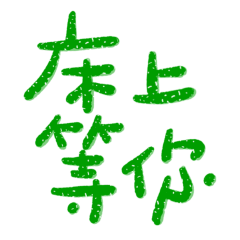 Waiting for you on the bed