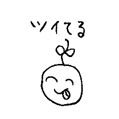 波平子（ツイてる！）