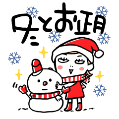 【年末年始・冬】大人女子の日常（再販）