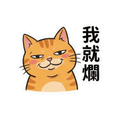 Fat Cat with Attitude