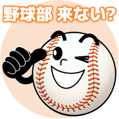 みんなの野球部スタンプ（勧誘編）