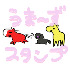 うまーず・挨拶スタンプ