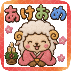 3Dひつじのめぇたん2027もふもふお正月