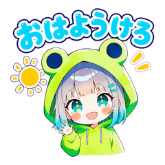 蛙フードの女の子の日常