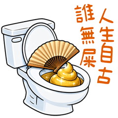給料をもらってウンコする