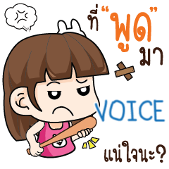 VOICE wife angry e