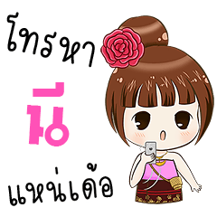 My name is Nee ( Ver. Isan )