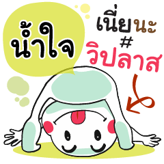 Naamjai , Chat Massage