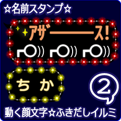 動く顔文字2「ちか」のふきだしイルミ