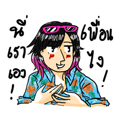 Talk Nicely to Friends