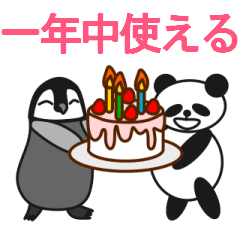 【動く】ペンギンとパンダ(日本語版)