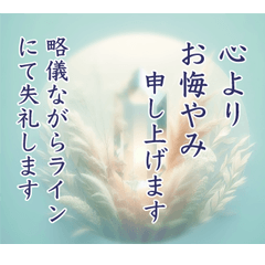 心を澄み 水晶 お悔やみ/安らかにご永眠2