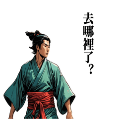 【中国語】カップルで中国古代スタンプ