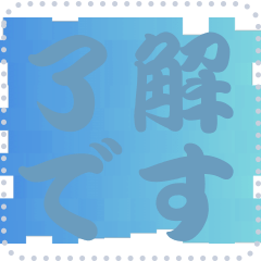 色の錯視 メッセージ スタンプ 147