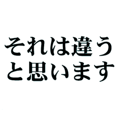 ISTJ向けスタンプ【文字だけ】