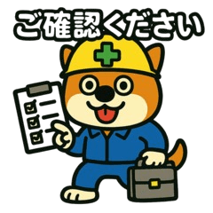 安全第一☆働く犬スタンプ（仕事用）
