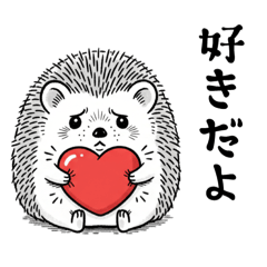 可愛いハリネズミ2(甘えん坊)