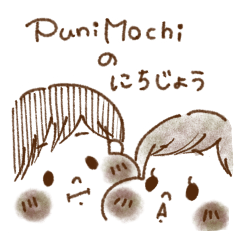 ぷにもちきょうだいの日常(sepia)