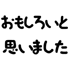 こどもの読書感想文　手書き風で伝える②