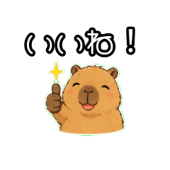 カピバラの日常会話スタンプ