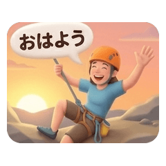 ロック・クライミングさんの毎日