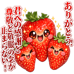 全てを肯定するうざかわいいちご