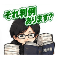 応援してます！裁判官！！