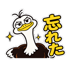 奇跡のアホ　ダチョウ