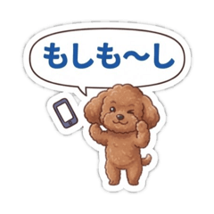 トイプードルの日常⭐︎吹き出しスタンプ