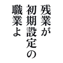 先生の皮肉俳句｜残業と部活の五七五