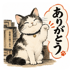 吾輩は猫である 日常ことば